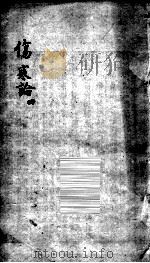 伤寒论  4（ PDF版）