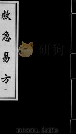 救急易方  1（ PDF版）