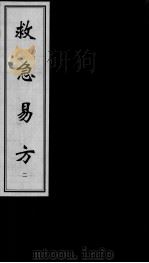 救急易方  2（ PDF版）