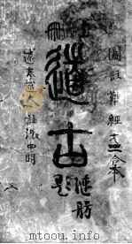 图注难经  1（ PDF版）