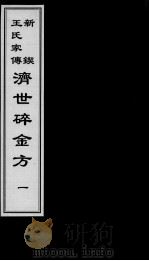 济世碎金方  1（ PDF版）