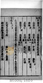 景岳全书  102     PDF电子版封面     
