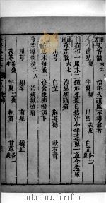 景岳全书 104 PDF电子版封面