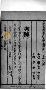 景岳全书  105（ PDF版）