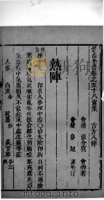 景岳全书 107 PDF电子版封面