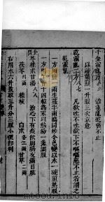 景岳全书  108     PDF电子版封面     