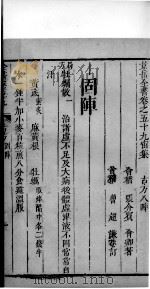 景岳全书 109 PDF电子版封面
