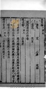 景岳全书 112 PDF电子版封面