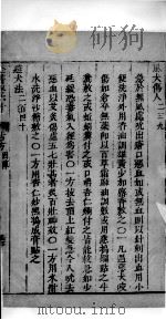 景岳全书 113 PDF电子版封面