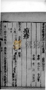 景岳全书 118 PDF电子版封面