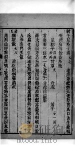 景岳全书 119 PDF电子版封面