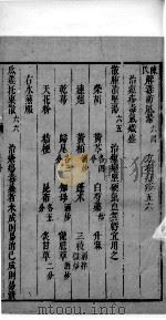 景岳全书  121（ PDF版）