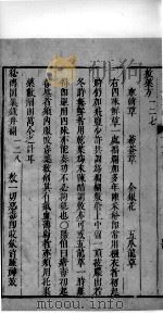景岳全书 122 PDF电子版封面