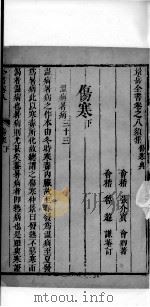 景岳全书  14（ PDF版）