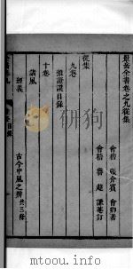 景岳全书  17（ PDF版）