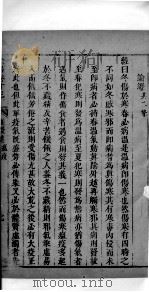 景岳全书  23（ PDF版）