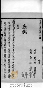 景岳全书  24（ PDF版）