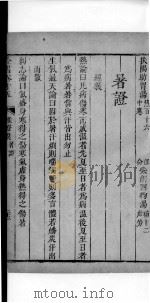 景岳全书  27（ PDF版）