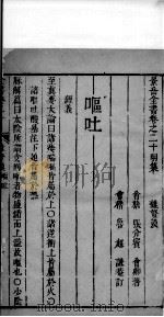 景岳全书 34 PDF电子版封面