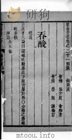 景岳全书 35 PDF电子版封面