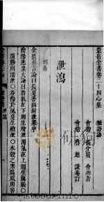 景岳全书  39（ PDF版）