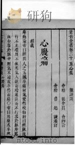 景岳全书  41（ PDF版）