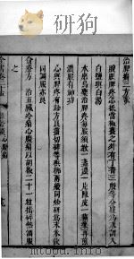 景岳全书 42 PDF电子版封面