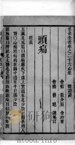 景岳全书 43 PDF电子版封面