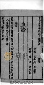 景岳全书  48（ PDF版）