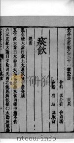 景岳全书  49（ PDF版）