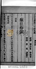 景岳全书  52（ PDF版）
