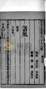 景岳全书  54（ PDF版）
