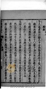 景岳全书 57 PDF电子版封面