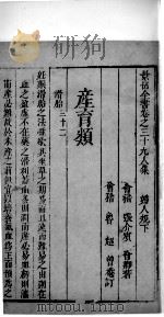 景岳全书  58（ PDF版）