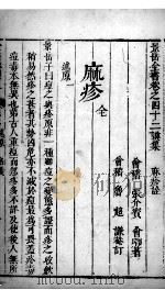 景岳全书  64（ PDF版）
