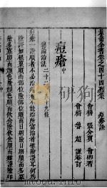 景岳全书 66 PDF电子版封面