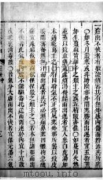 景岳全书 67 PDF电子版封面