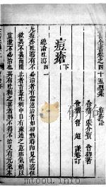 景岳全书 69 PDF电子版封面