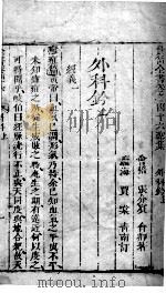 景岳全书 71 PDF电子版封面