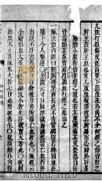 景岳全书 78 PDF电子版封面