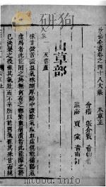 景岳全书  79（ PDF版）