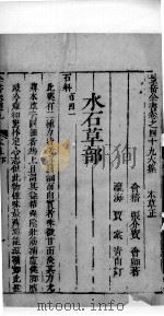 景岳全书  82     PDF电子版封面     