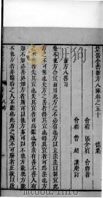 景岳全书 84 PDF电子版封面