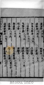景岳全书 90 PDF电子版封面