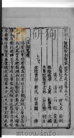 杏苑生春 26 PDF电子版封面