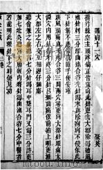 针灸大成 8 PDF电子版封面 (明)杨继洲撰