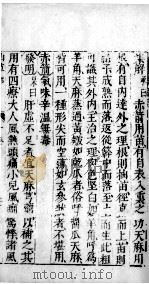 医学准绳六要  2（ PDF版）