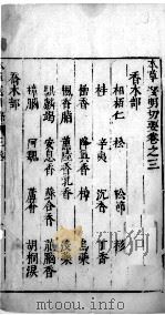 医学准绳六要 9 PDF电子版封面