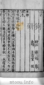 医学准绳六要 20 PDF电子版封面