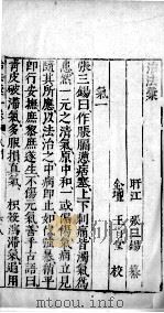 医学准绳六要 24 PDF电子版封面